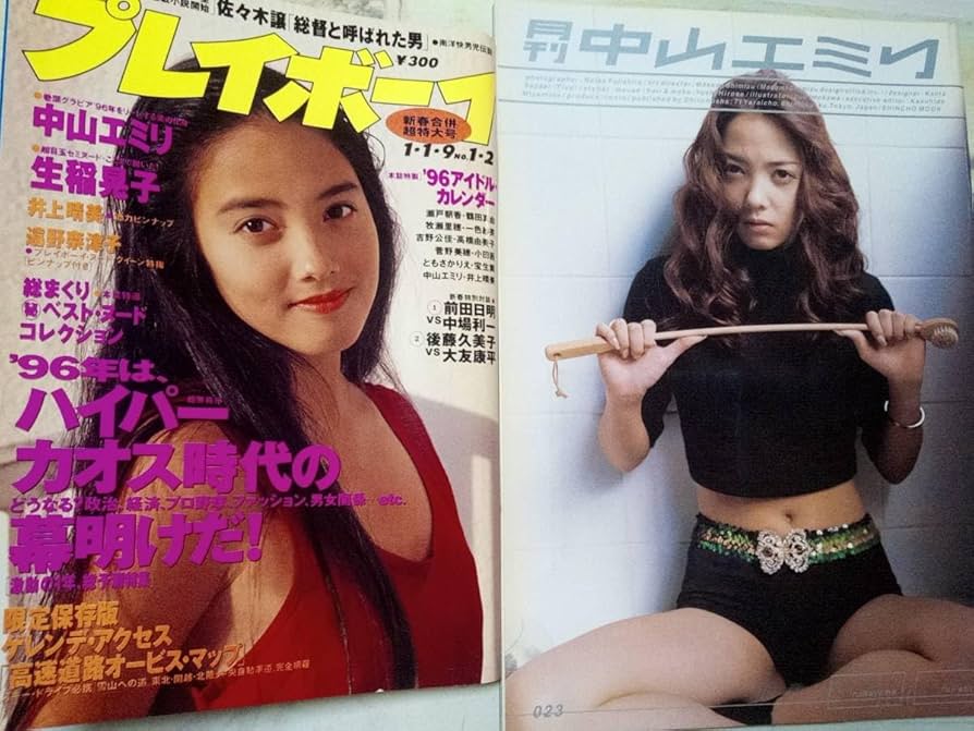 Amazon.co.jp: 中山エミリ まとめて2冊セット 月刊 中山エミリ